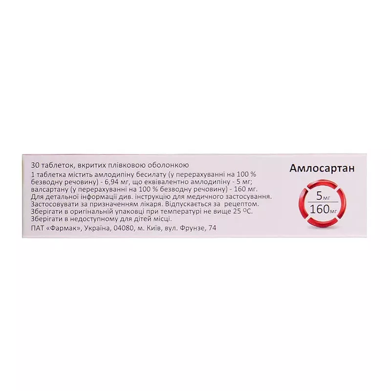 *Амлосартан табл. 5мг/160мг №30 (СП Закрыт)