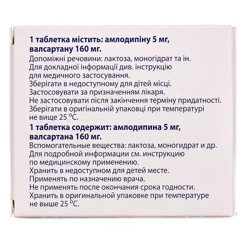 Комбисарт таблетки по 5 мг/160 мг 30 шт. (10х3)