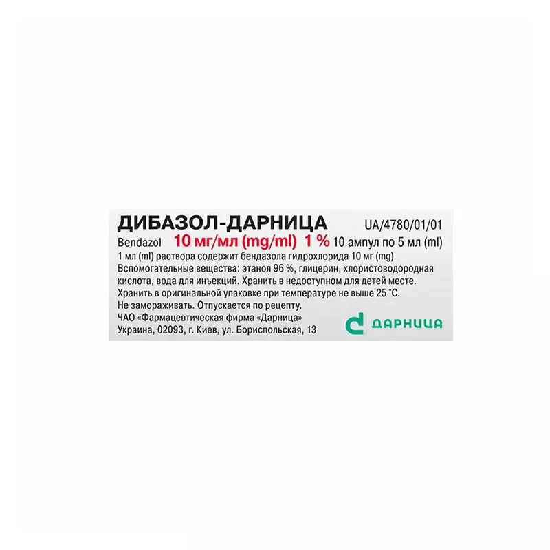 Дибазол-Дарница раствор для инъекций 10 мг/мл в ампулах по 5 мл 10 шт.