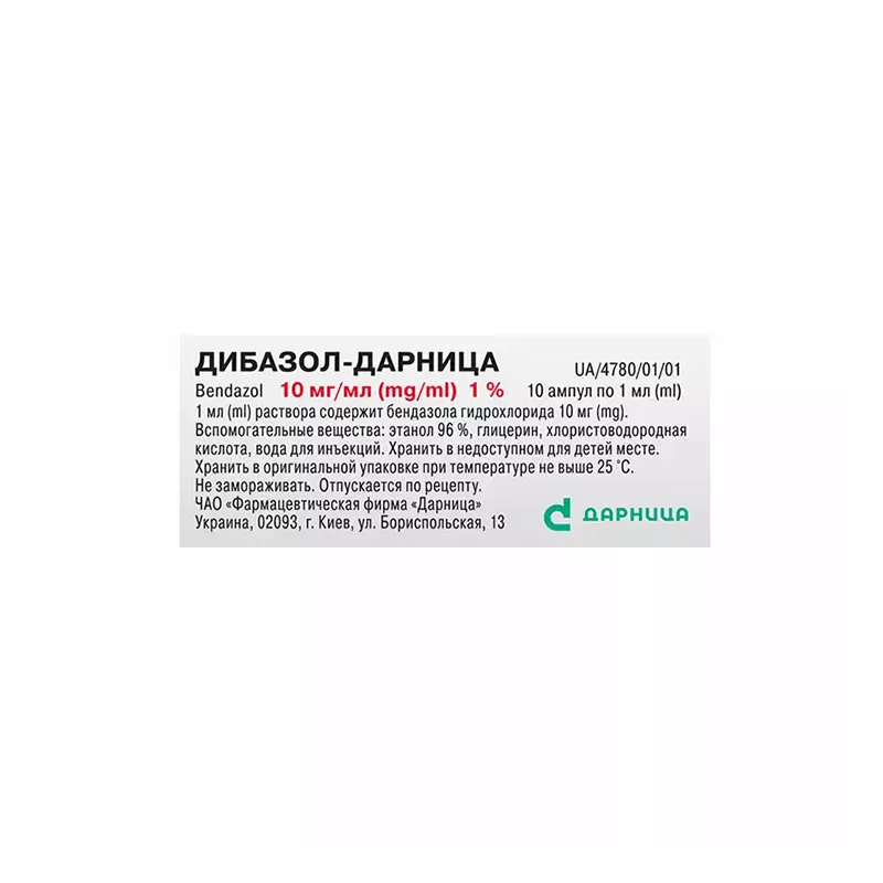 Дибазол-Дарница раствор для инъекций 10 мг/мл в ампулах по 1 мл 10 шт.
