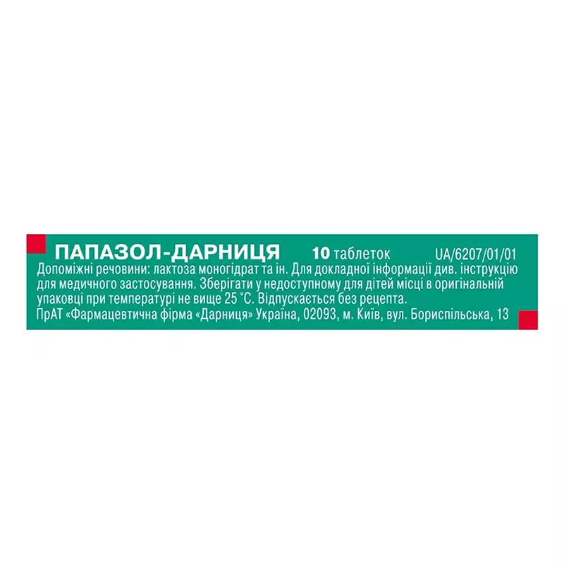 Папазол-Дарница таблетки 10 шт.