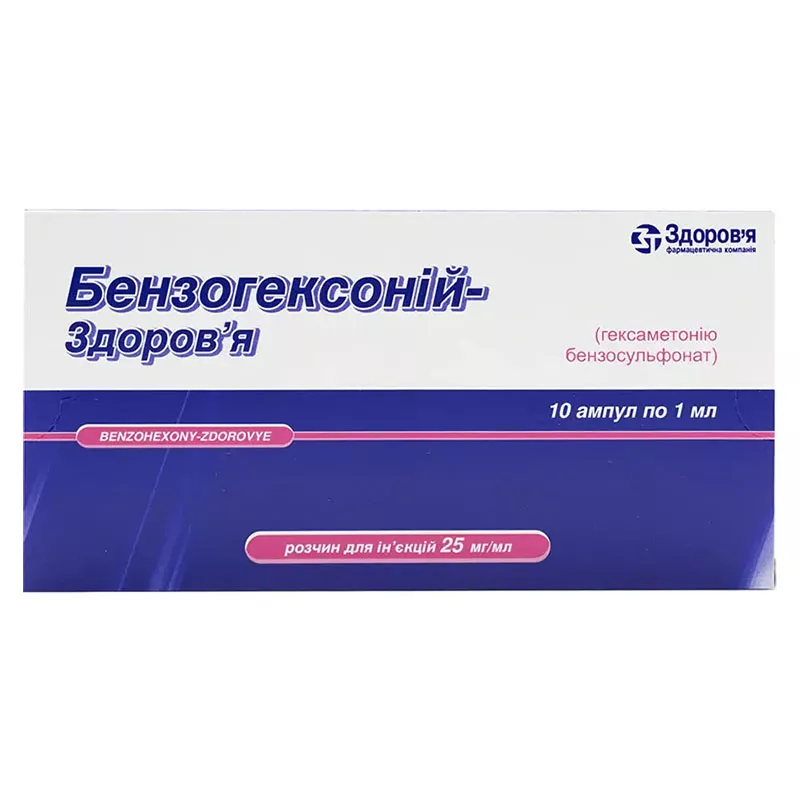 Бензогексоний раствор 2.5% в ампулах по 1 мл 10 шт.
