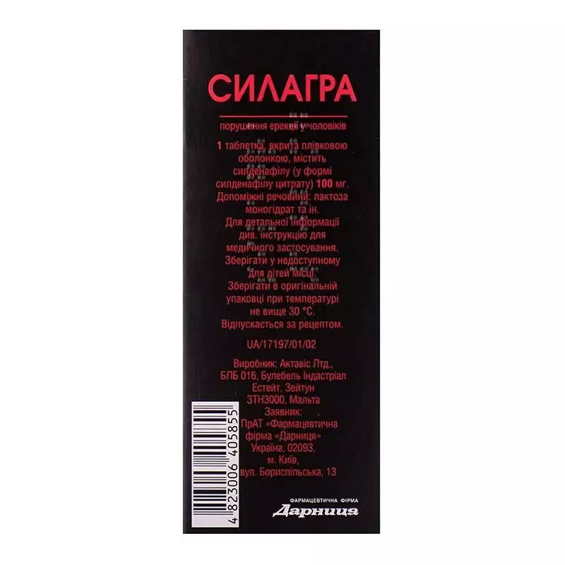 Силагра-Дарница таблетки по 100 мг 1 шт.