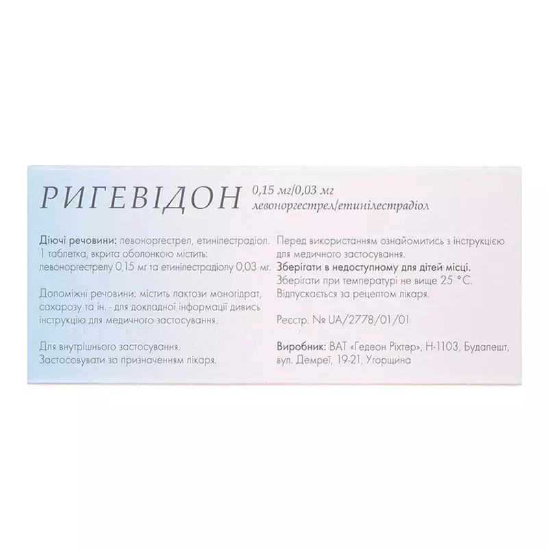 Ригевидон таблетки 21 шт.