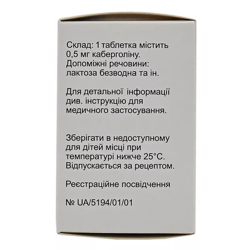 Достинекс таблетки по 0.5 мг 8 шт.