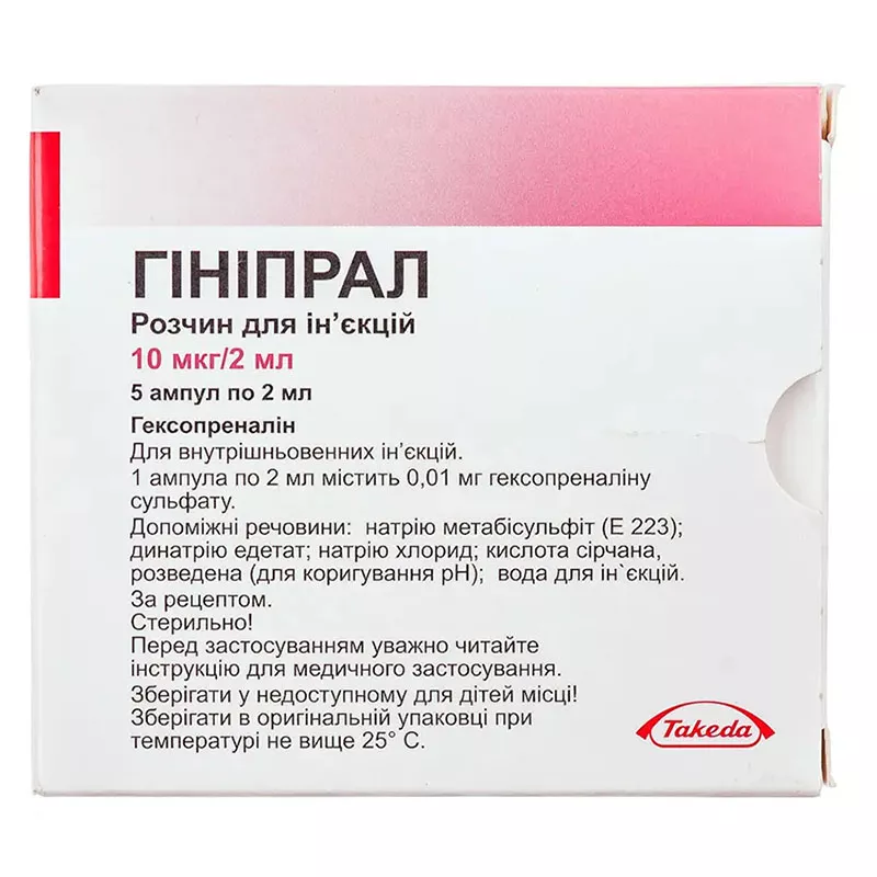 Гинипрал раствор для инъекций 10 мкг/2 мл в ампулах по 2 мл 5 шт.