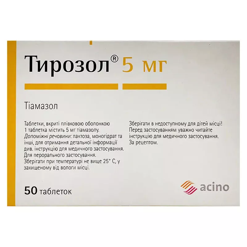 Тирозол таблетки по 5 мг 50 шт. (10х5)