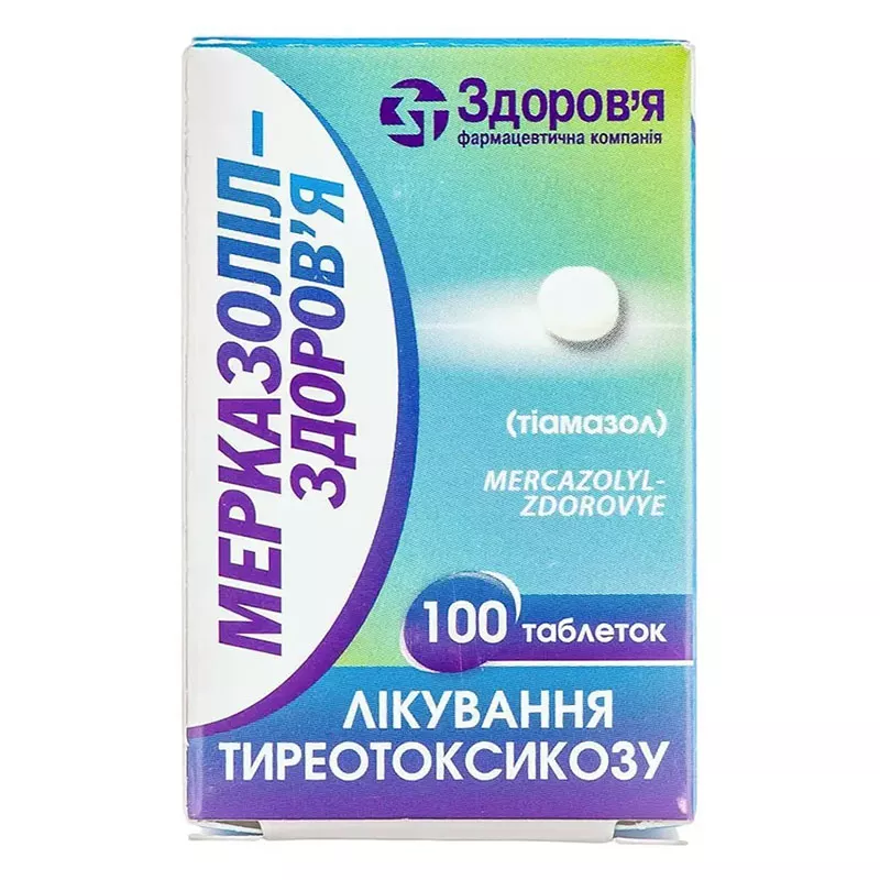 Мерказолил-Здоровье таблетки по 5 мг 100 шт. в контейнере