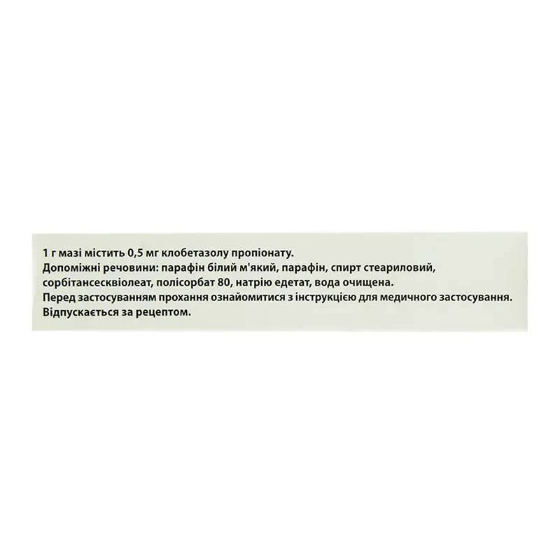 Каризон мазь 0.5 мг/г по 15 г в тубах