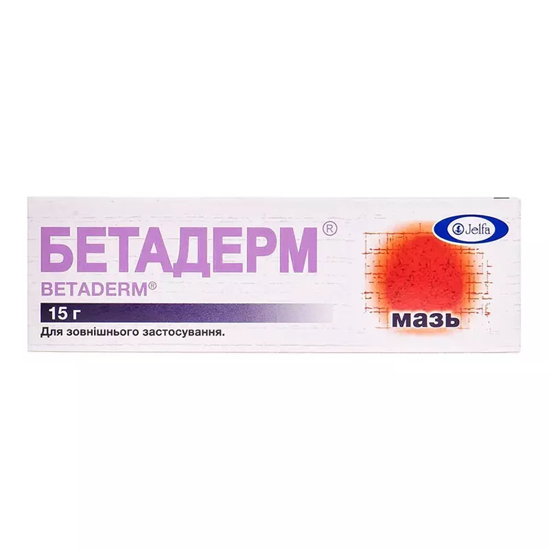 Бетадерм мазь по 15 г в тубах