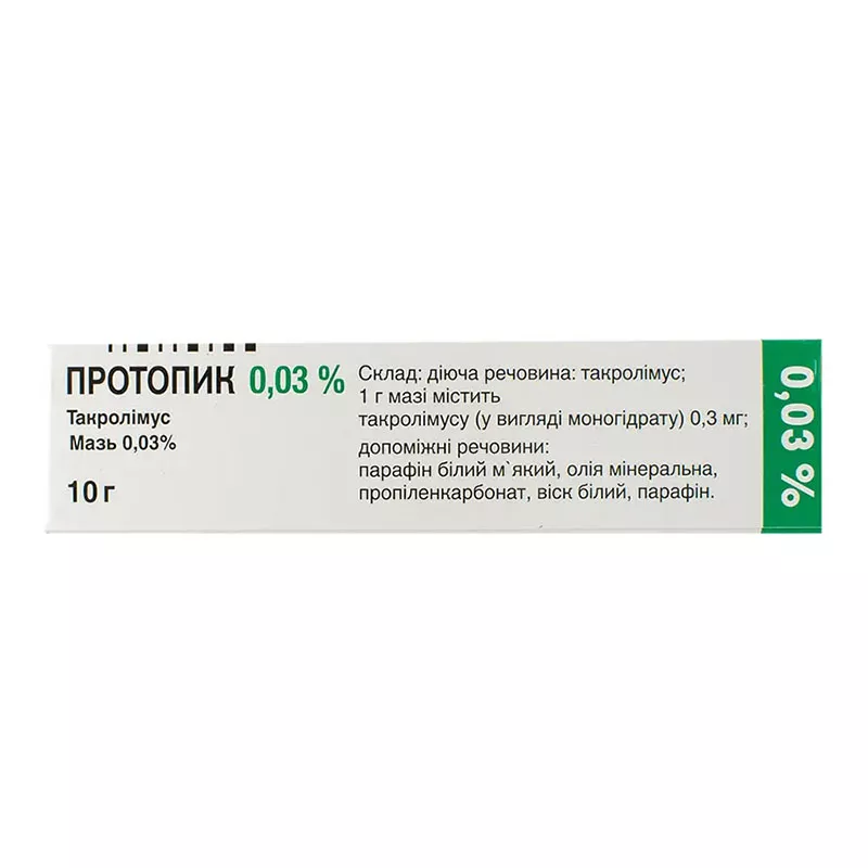 Протопик мазь 0.03% по 10 г в тубах