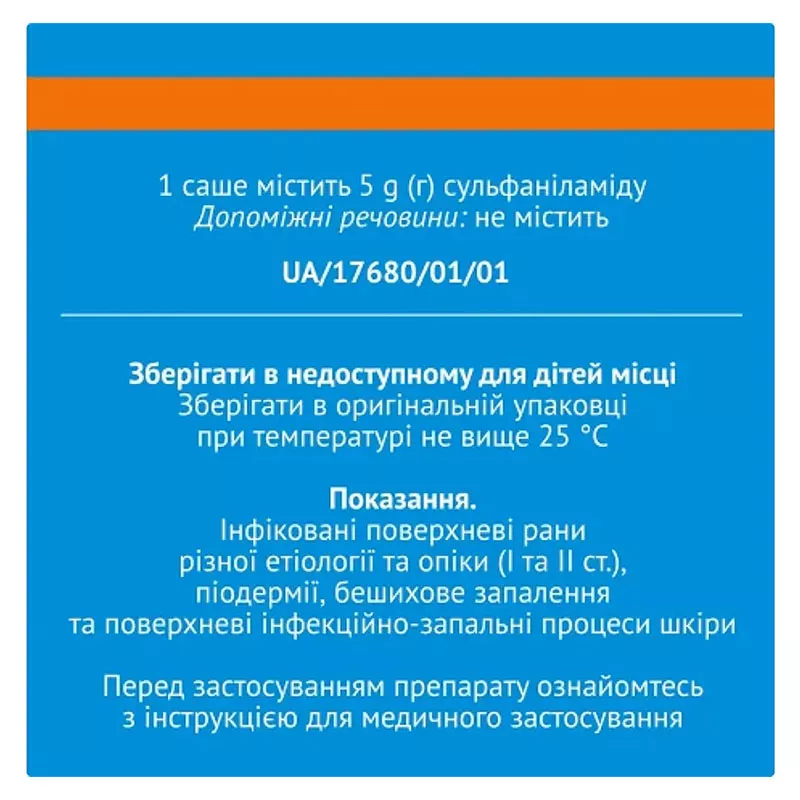 Стрептоцид порошок по 5 г в саше 20 шт. - Исток