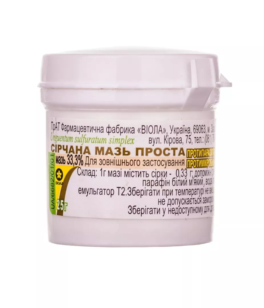 Серная мазь простая 33% по 25 г в контейнере - Виола