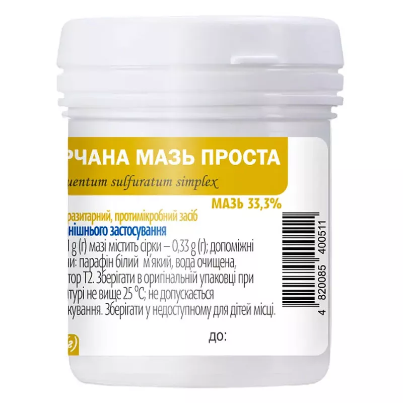 Серная мазь простая 33% по 50 г в контейнере - Виола