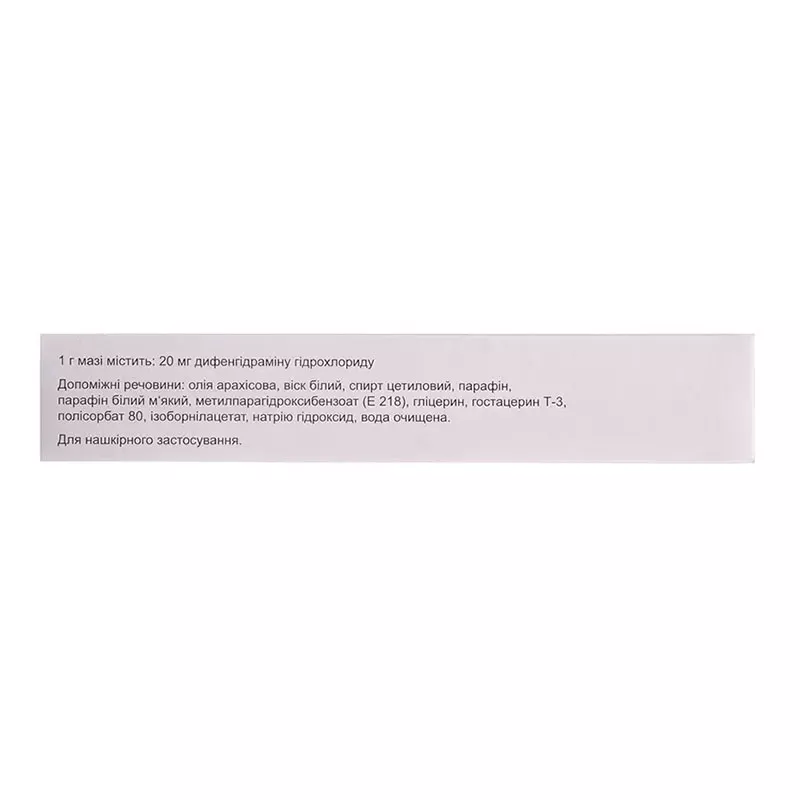 *Дермадрин мазь 20мг/г туба 50г