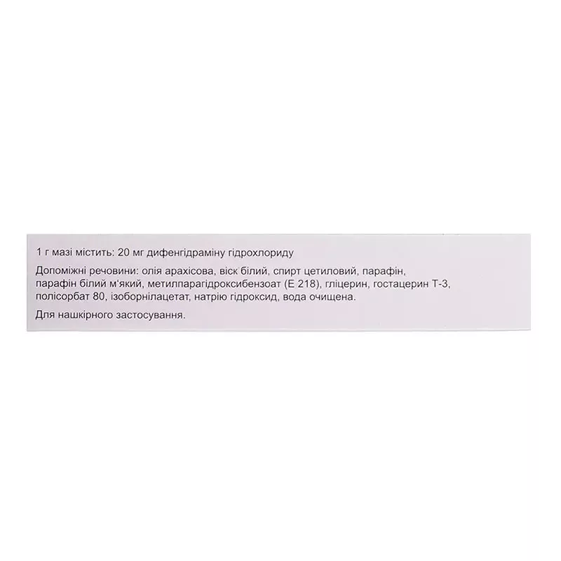Дермадрин мазь 20 мг/г по 20 г в тубах