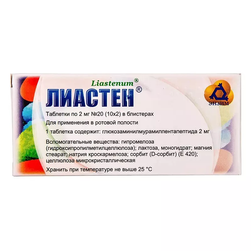 Лиастен таблетки по 2 мг 20 шт. (10х2)