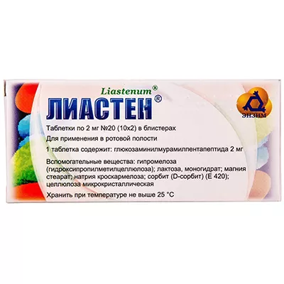 Лиастен таблетки по 2 мг 20 шт.