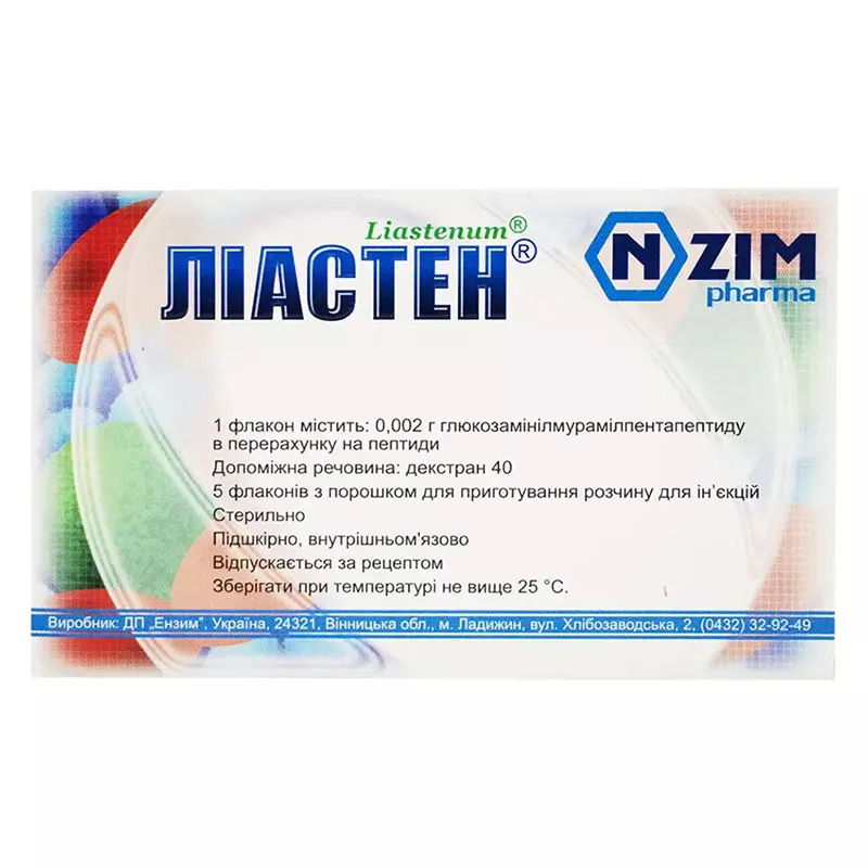 Лиастен порошок  во флаконе по 0.002 г 5 шт.