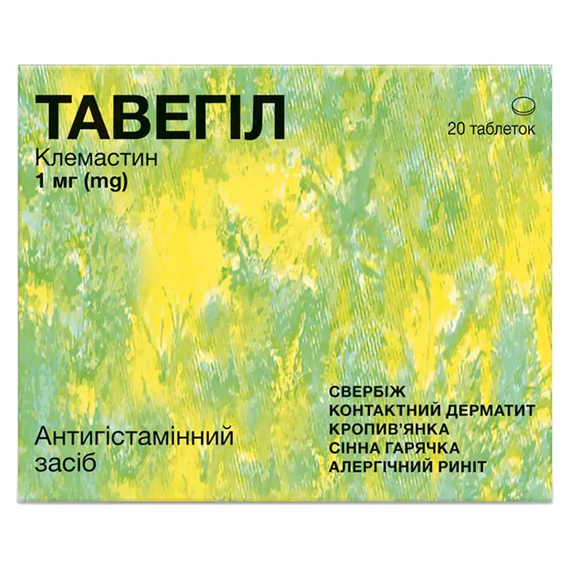 Тавегил таблетки по 1 мг 20 шт.
