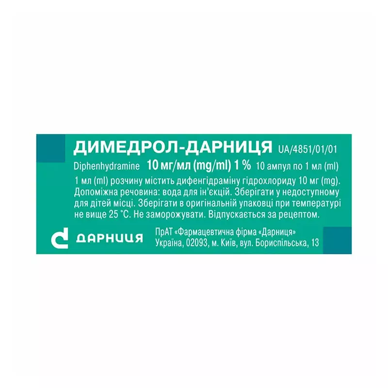 Димедрол-Дарница р-р д/ин.10мг/мл 1мл амп.№10