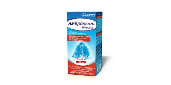 *Амброксол р-р орал.15мг/2мл фл.50мл Здоровья