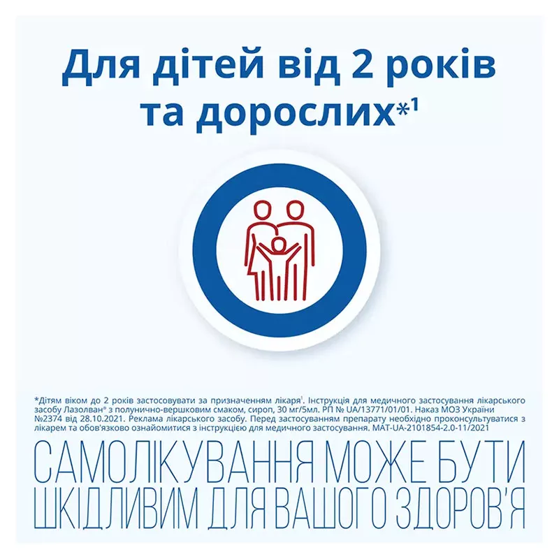Лазолван с клубнично-сливочным вкусом сироп 30 мг/5 мл по 200 мл во флаконе 1 шт.