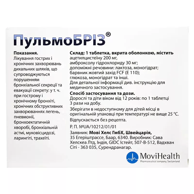 Пульмобриз таблетки 20 шт.