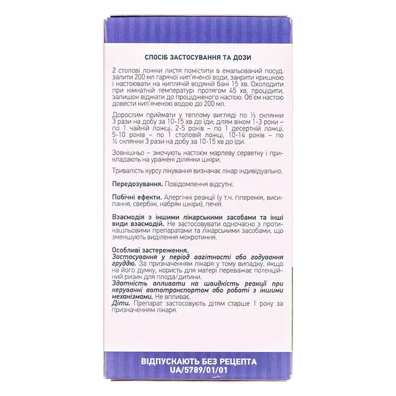 Подорожника большого листья по 50 г в пачке - Лектравы