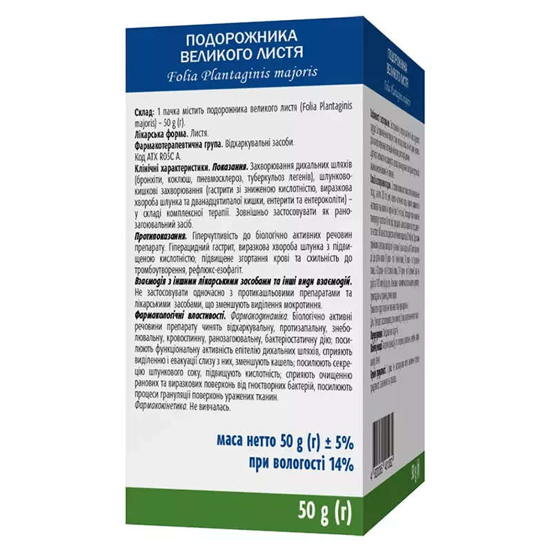 Подорожника большого листья по 50 г в пачке - Виола
