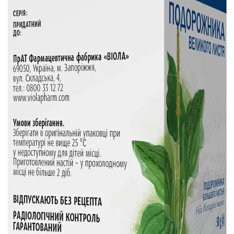Подорожника большого листья по 50 г в пачке - Виола