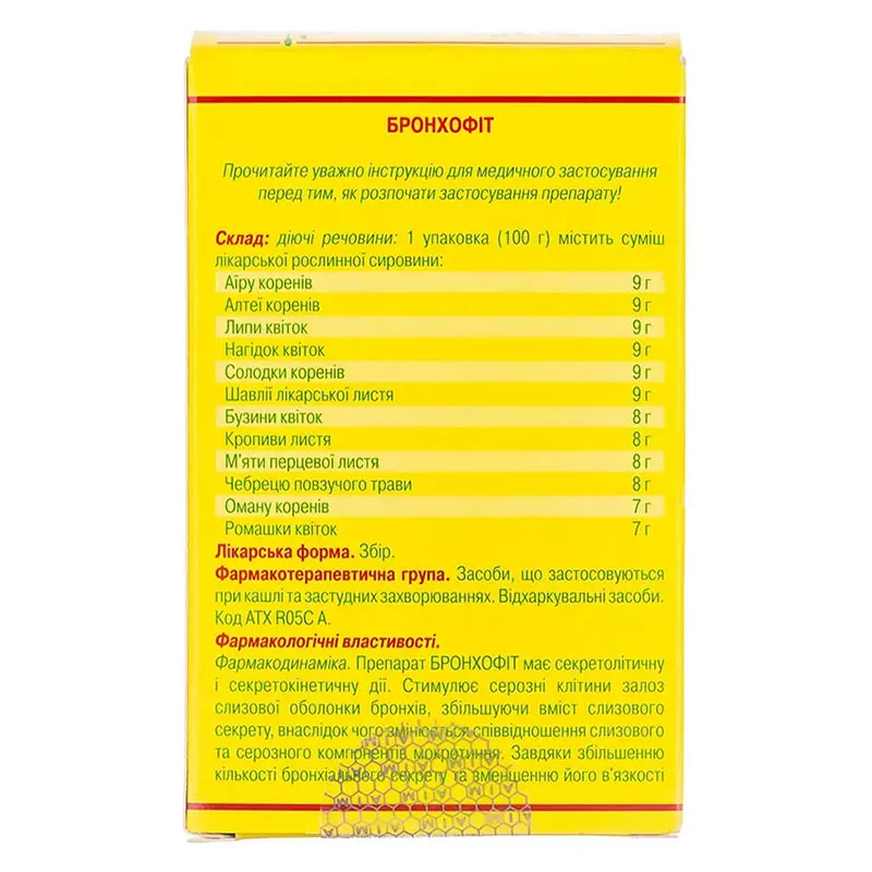 Фиточай Бронхофит сбор по 100 г в пачке