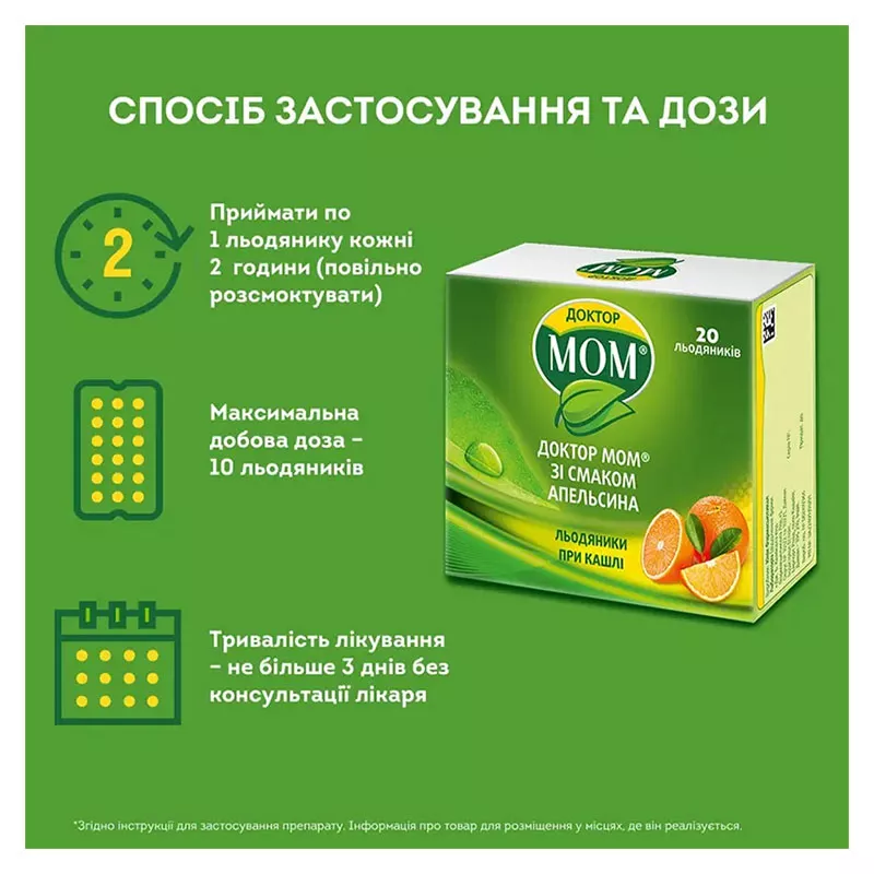 Доктор мом со вкусом апельсина леденцы 20 шт. (4х5)
