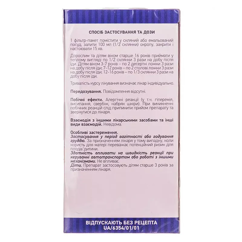 Бузины черной цветы по 1.5 г в фильтр-пакетах 20 шт.