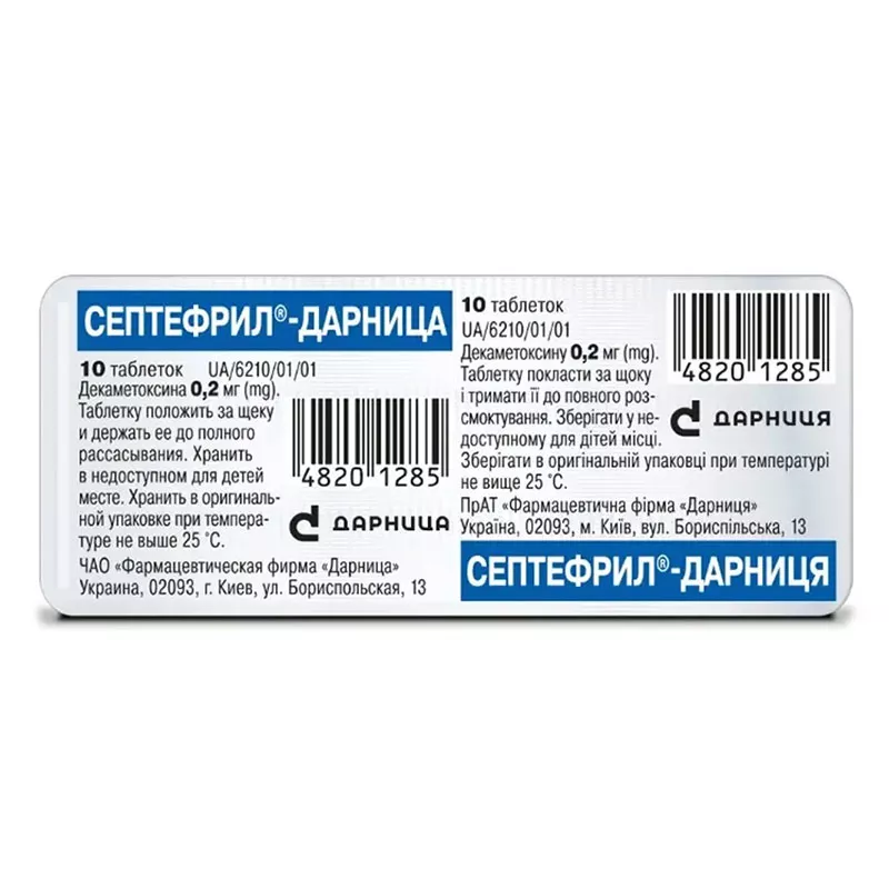 Септефрил-Дарница таблетки по 0.2 мг 10 шт. в блистере