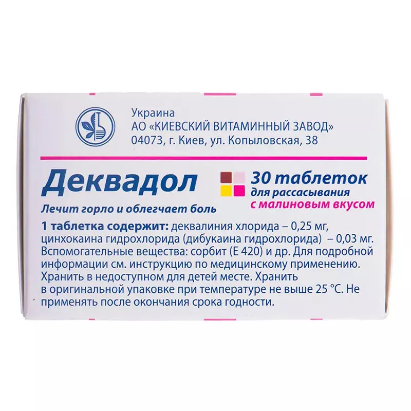 Деквадол с малиновым вкусом таблетки 30 шт.