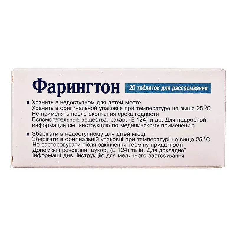 Фарингтон таблетки 20 шт. (10х2)