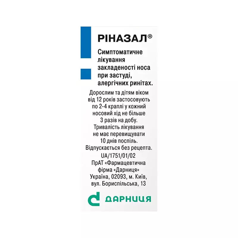 Риназал-Дарница капли 0,1% по 10 мл во флаконе 1 шт.