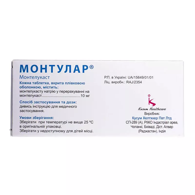 Монтулар таблетки по 10 мг 30 шт. (10х3)