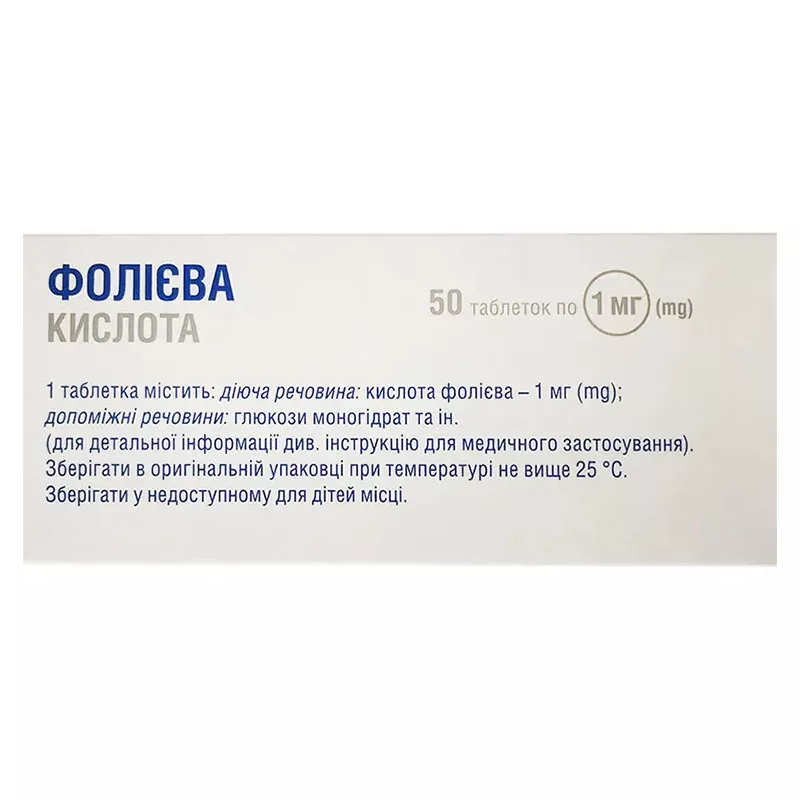 Фолиевая кислота таблетки по 1 мг 50 шт. (10х5)