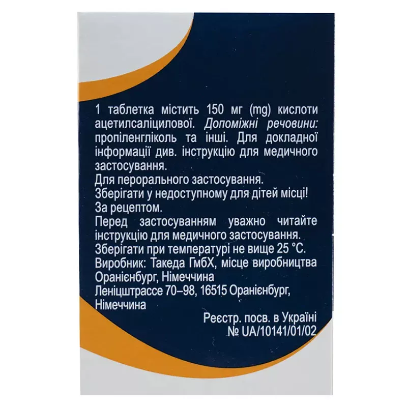 Кардіомагніл форте таблетки по 150 мг 100 шт. у флаконі