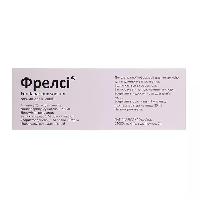 Фрелси раствор для инъекций 2.5 мг/0.5 мл по 0.5 мл в шприце 10 шт. (2х5)