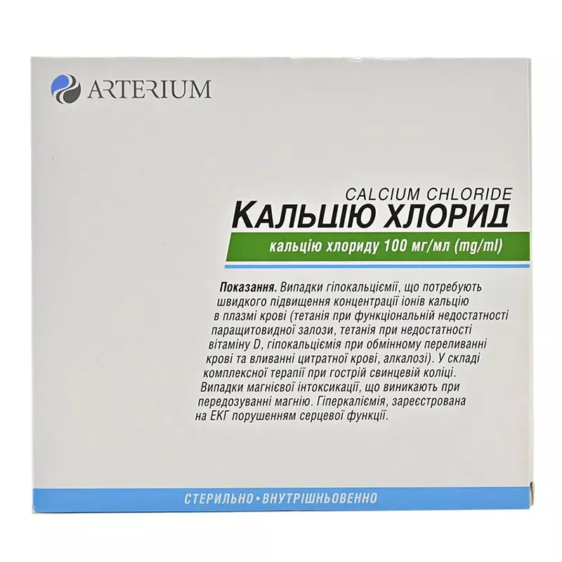 Кальция хлорид раствор для инъекций 10% в ампулах по 10 мл 10 шт. - Артериум