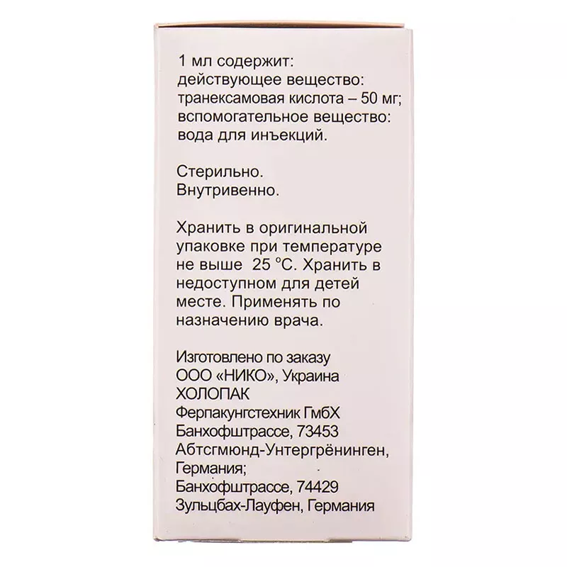 Гемаксам раствор для инъекций 50 мг/мл в ампулах по 10 мл 10 шт. - Фармасел
