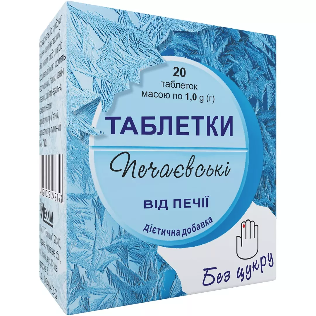 *Печаевские от изжоги табл. без сахара №20