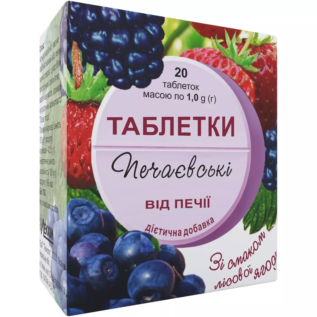 Печаевские от изжоги табл. Лесные ягоды №20