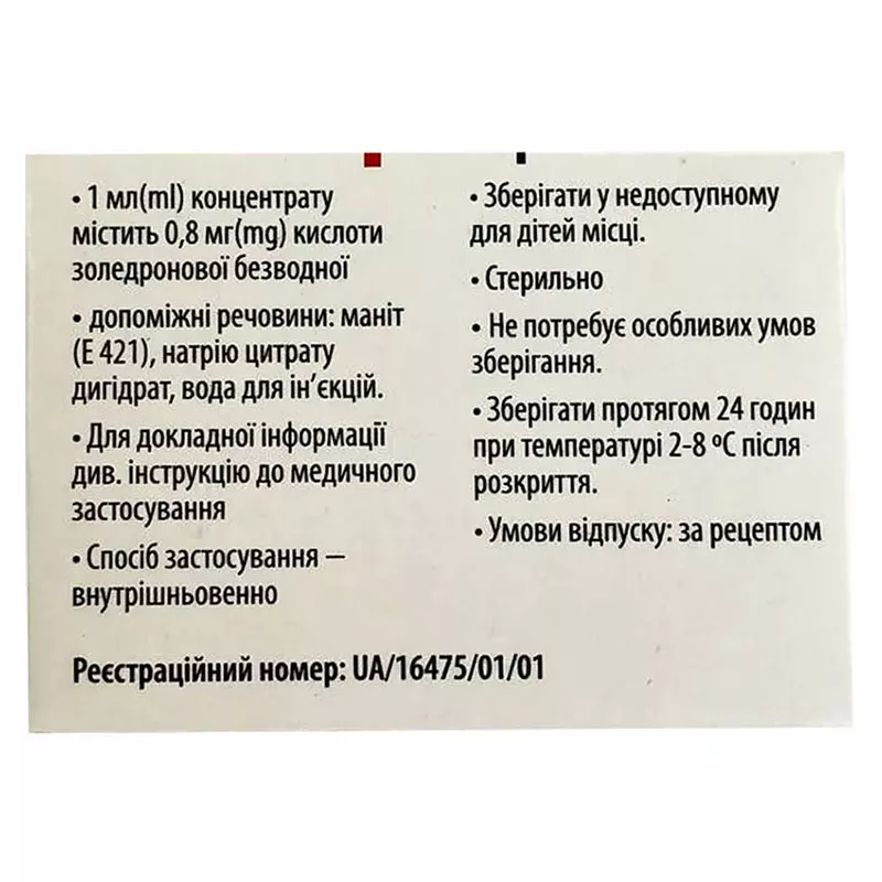 Золендровиста концентрат 4 мг/5 мл по 5 мл во флаконе 1 шт.
