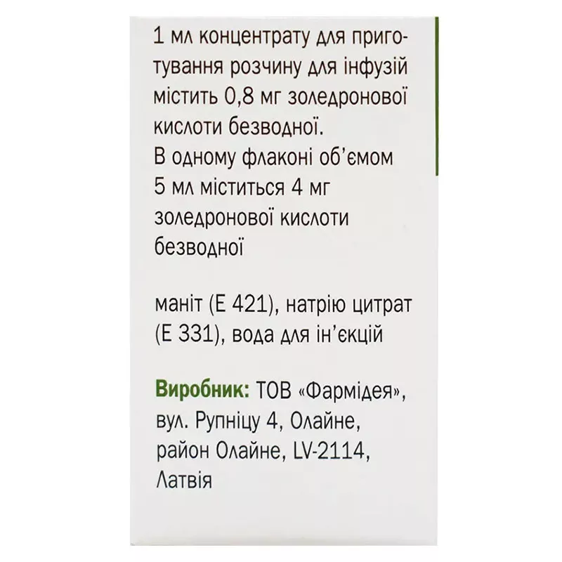 Золацид концентрат по 4 мг/5 мл во флаконе 1 шт.