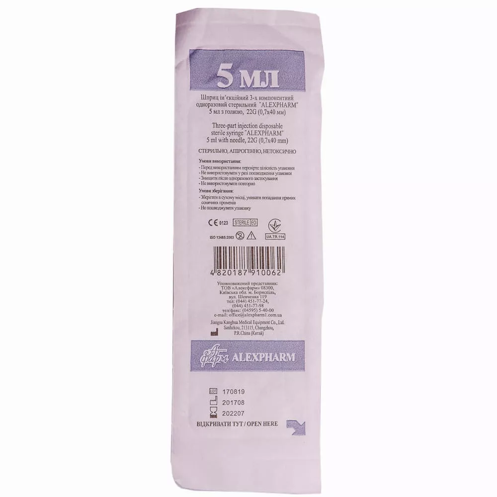 *Шприц 3-х комп. с 1-й иглой 22G (0,7х40мм) 5мл №1 Alexpharm