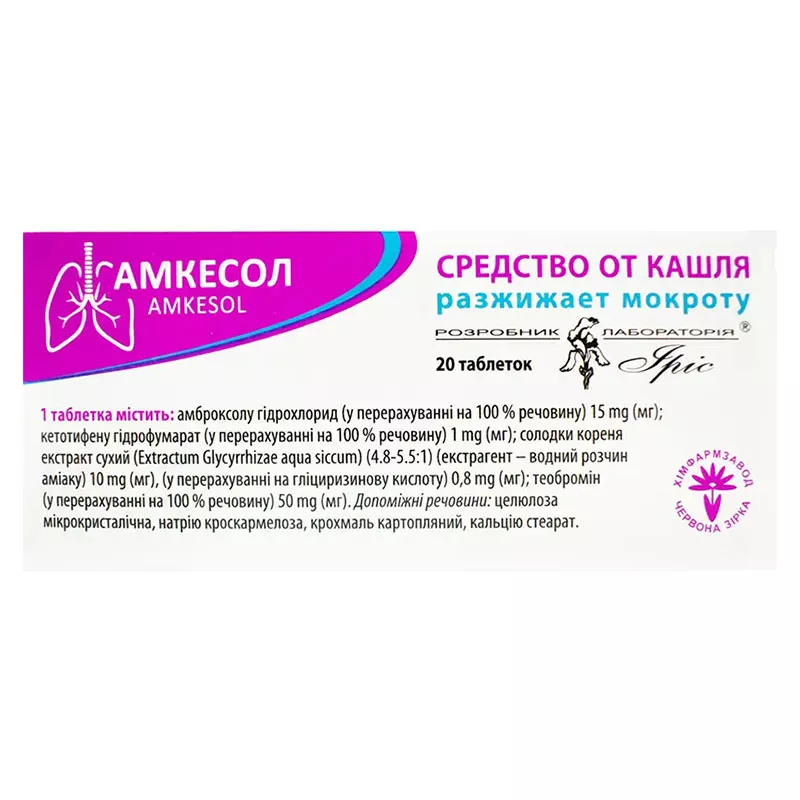 Амкесол таблетки 20 шт. (20х1)